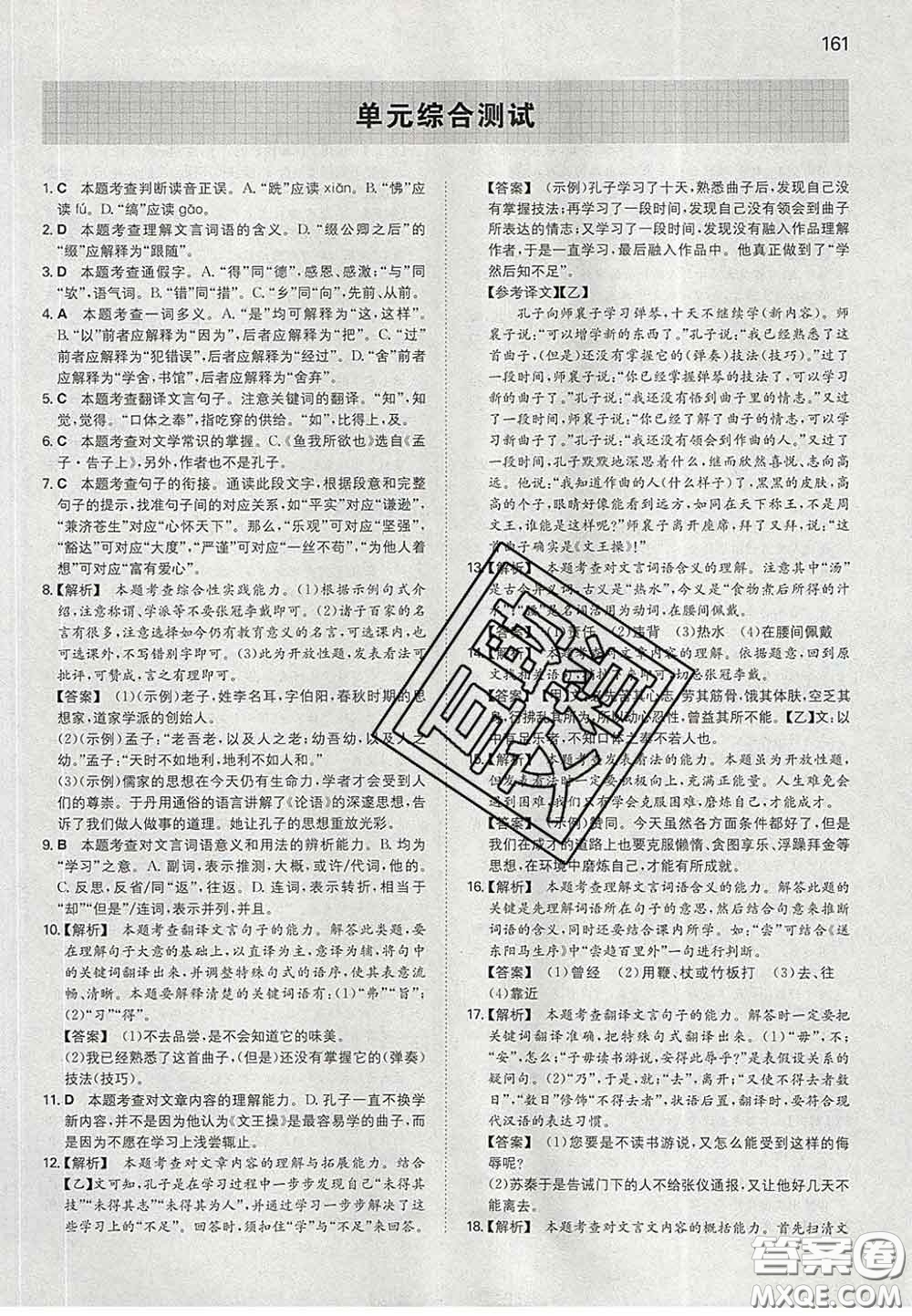 2020新版一本同步訓(xùn)練初中語文九年級(jí)下冊(cè)人教版答案