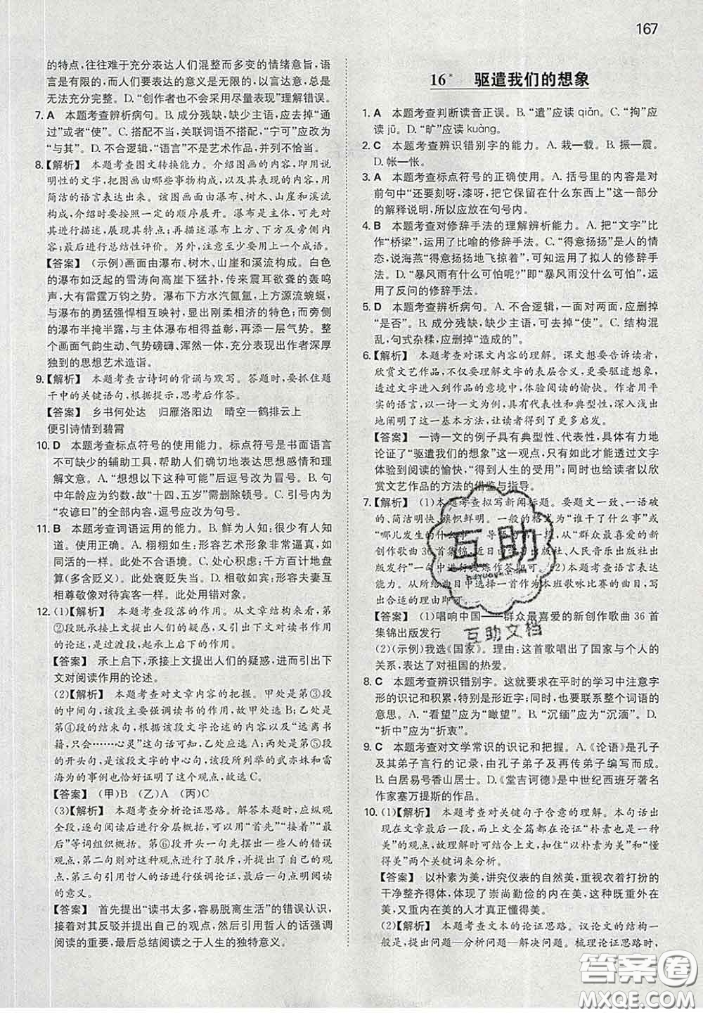 2020新版一本同步訓(xùn)練初中語文九年級(jí)下冊(cè)人教版答案