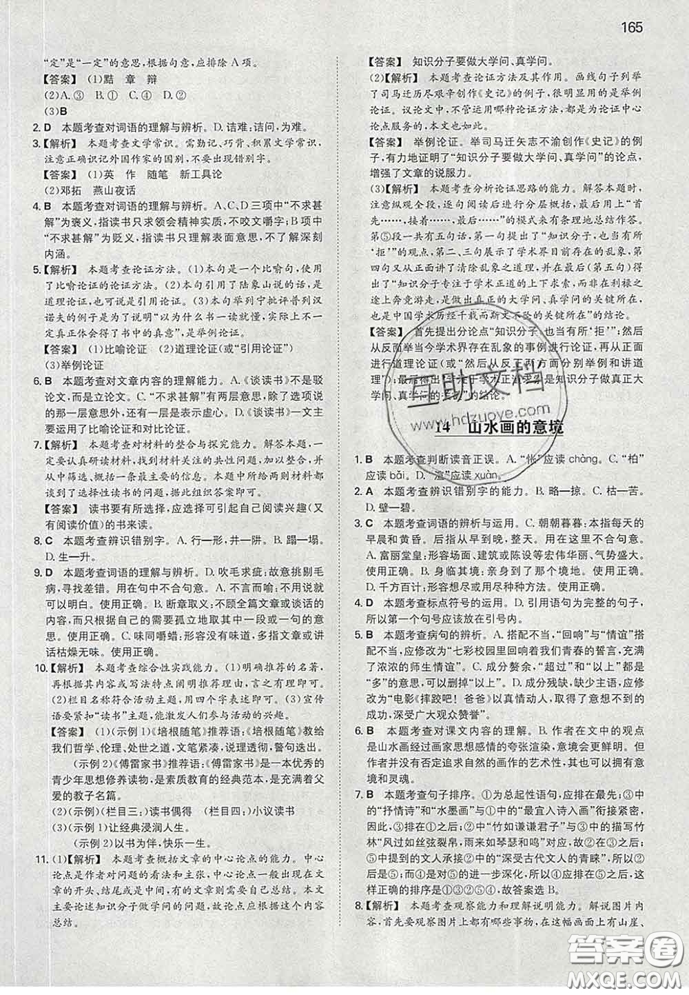 2020新版一本同步訓(xùn)練初中語文九年級(jí)下冊(cè)人教版答案