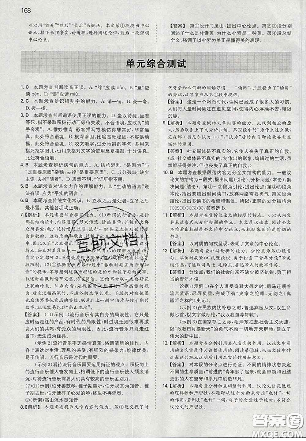 2020新版一本同步訓(xùn)練初中語文九年級(jí)下冊(cè)人教版答案