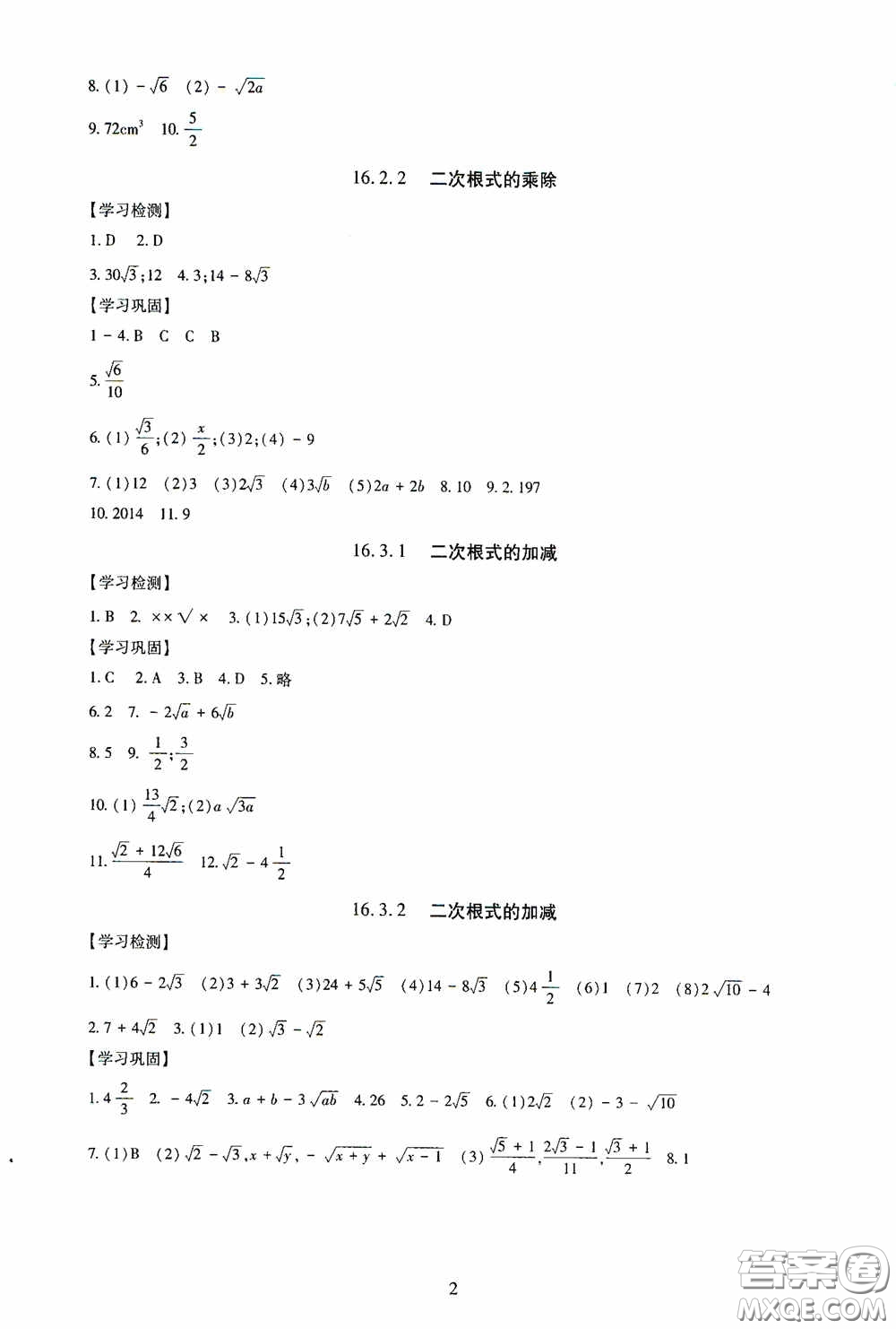 明天出版社2020智慧學(xué)習(xí)八年級(jí)數(shù)學(xué)下冊(cè)答案