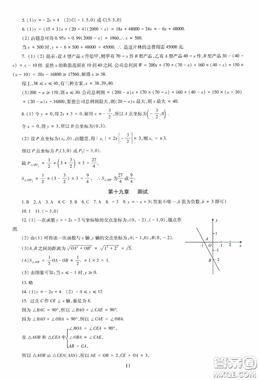 明天出版社2020智慧學(xué)習(xí)八年級(jí)數(shù)學(xué)下冊(cè)答案