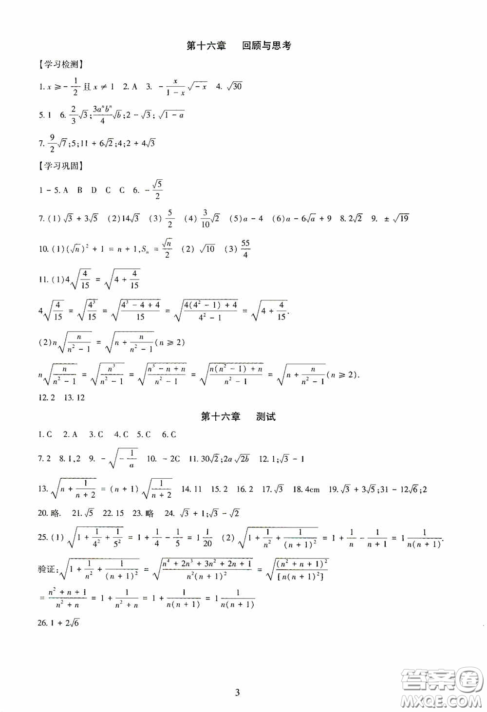 明天出版社2020智慧學(xué)習(xí)八年級(jí)數(shù)學(xué)下冊(cè)答案
