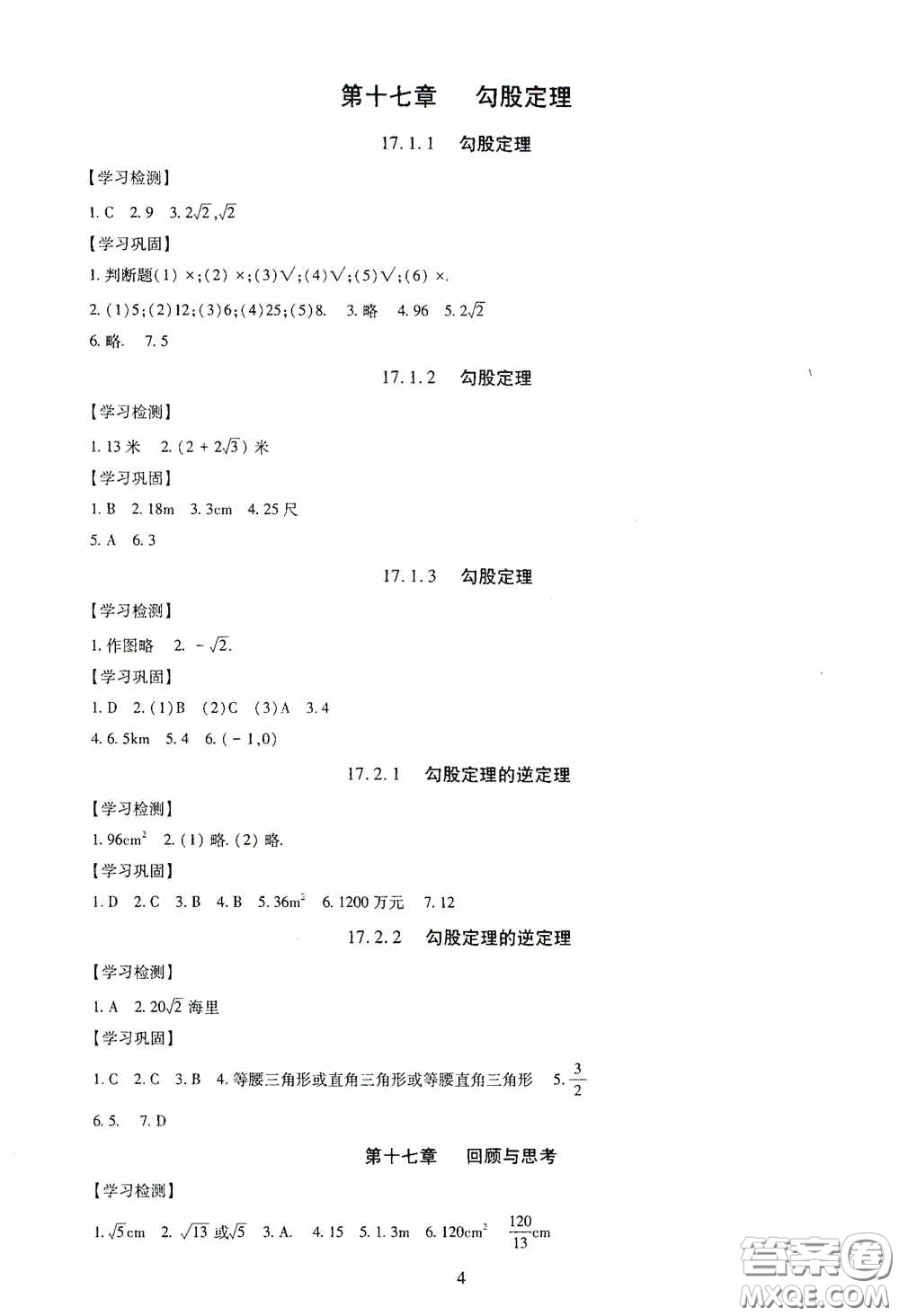 明天出版社2020智慧學(xué)習(xí)八年級(jí)數(shù)學(xué)下冊(cè)答案