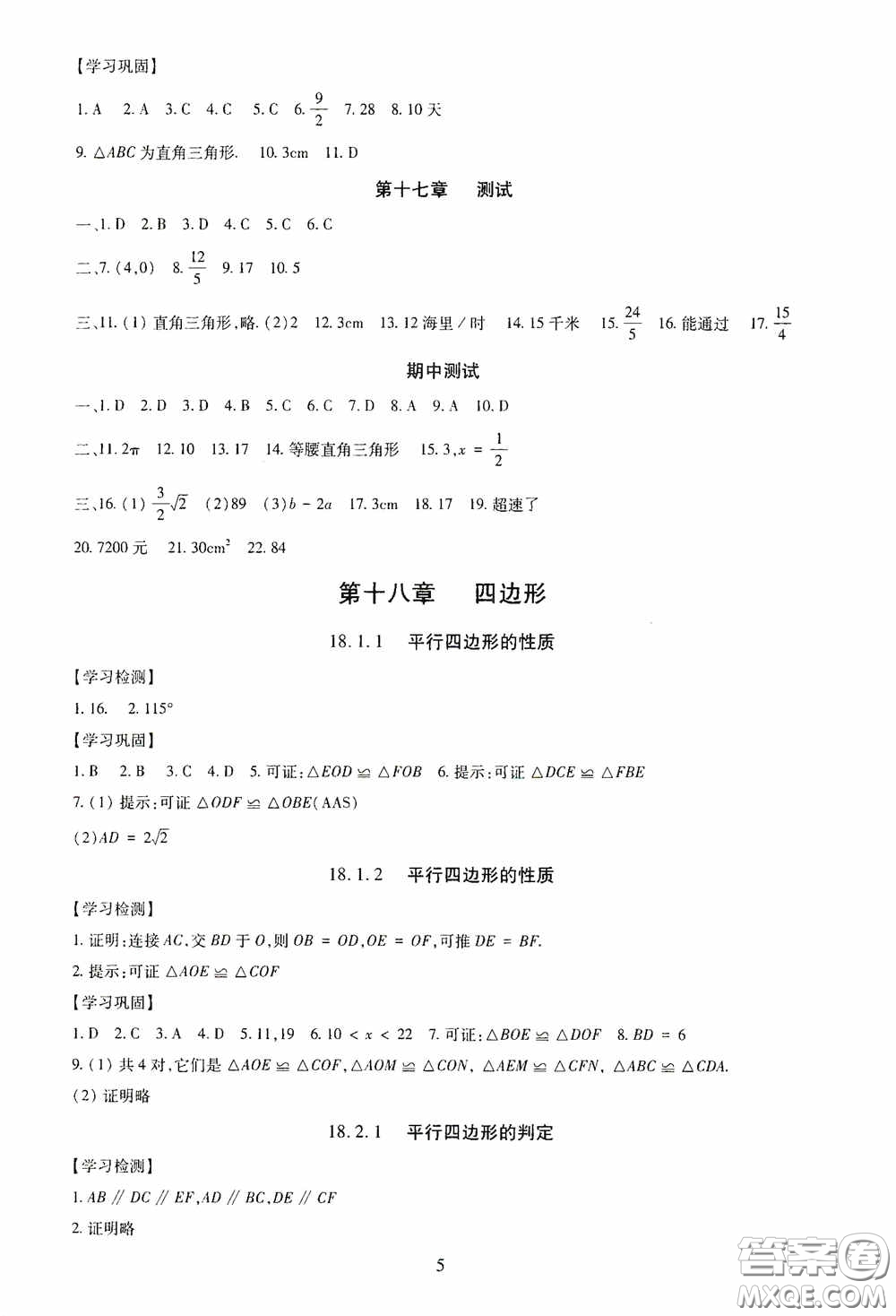 明天出版社2020智慧學(xué)習(xí)八年級(jí)數(shù)學(xué)下冊(cè)答案