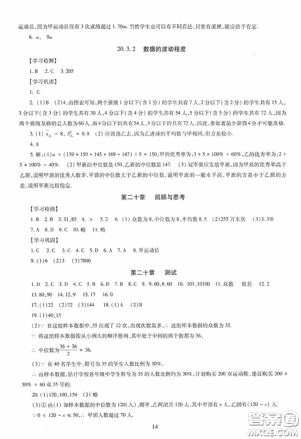 明天出版社2020智慧學(xué)習(xí)八年級(jí)數(shù)學(xué)下冊(cè)答案