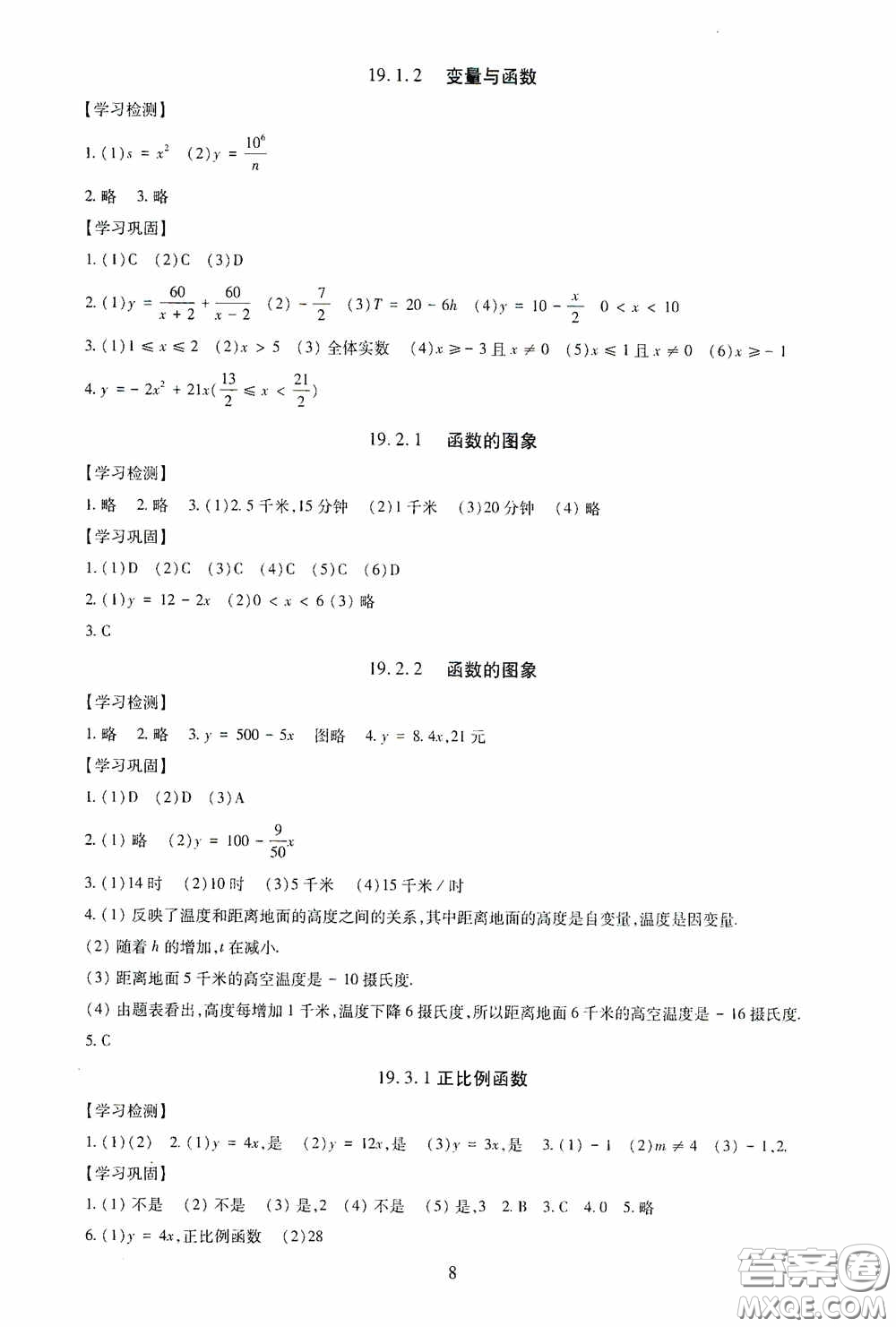 明天出版社2020智慧學(xué)習(xí)八年級(jí)數(shù)學(xué)下冊(cè)答案