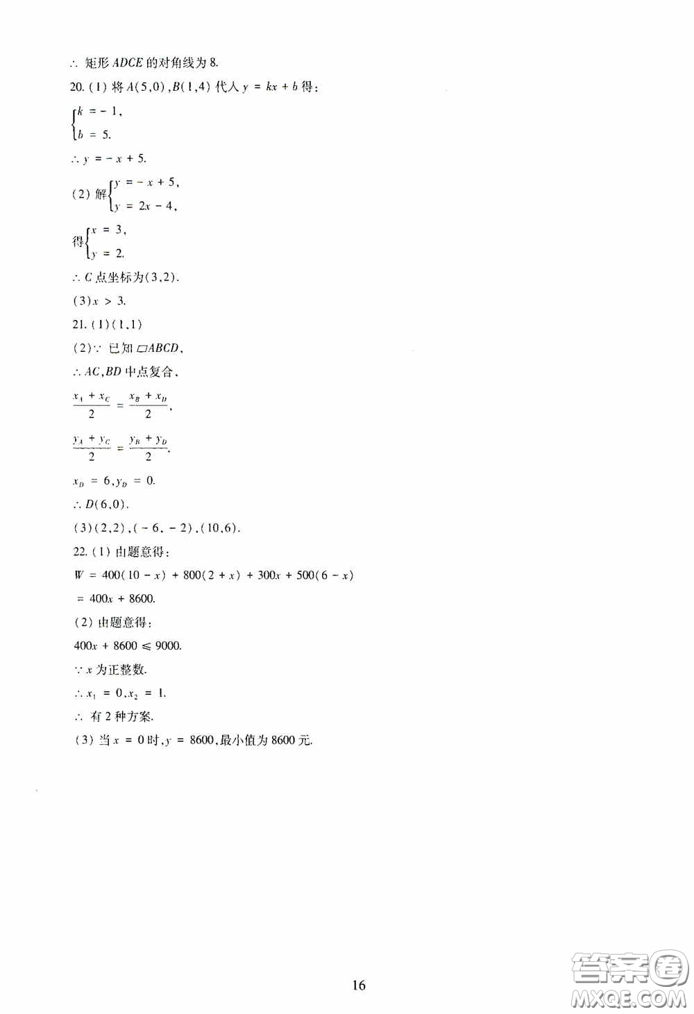 明天出版社2020智慧學(xué)習(xí)八年級(jí)數(shù)學(xué)下冊(cè)答案