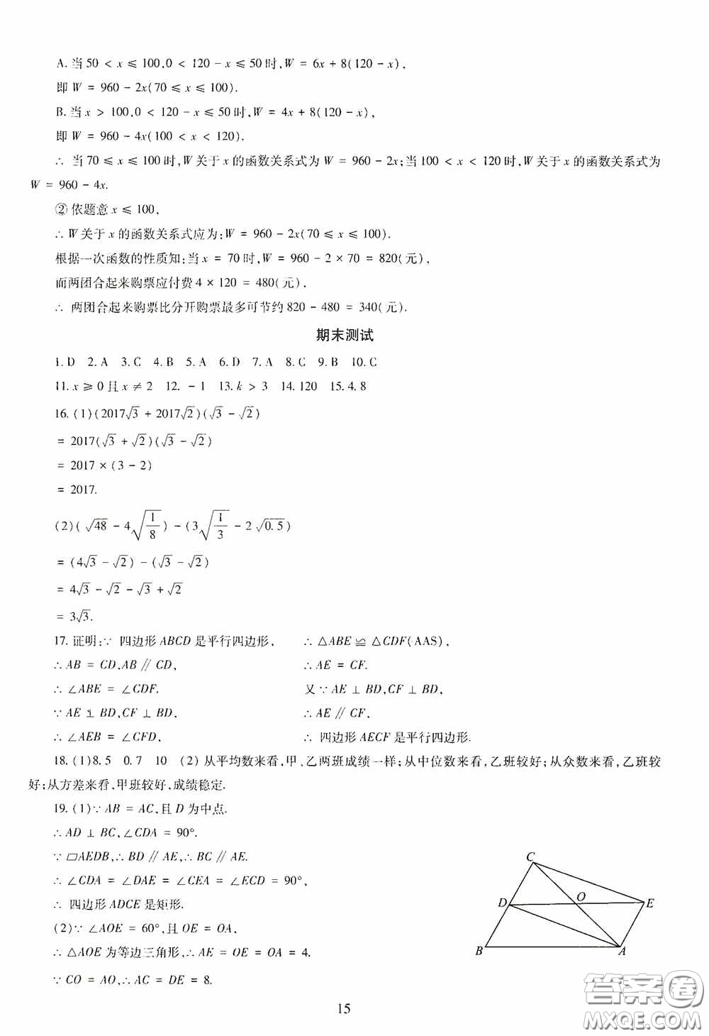 明天出版社2020智慧學(xué)習(xí)八年級(jí)數(shù)學(xué)下冊(cè)答案