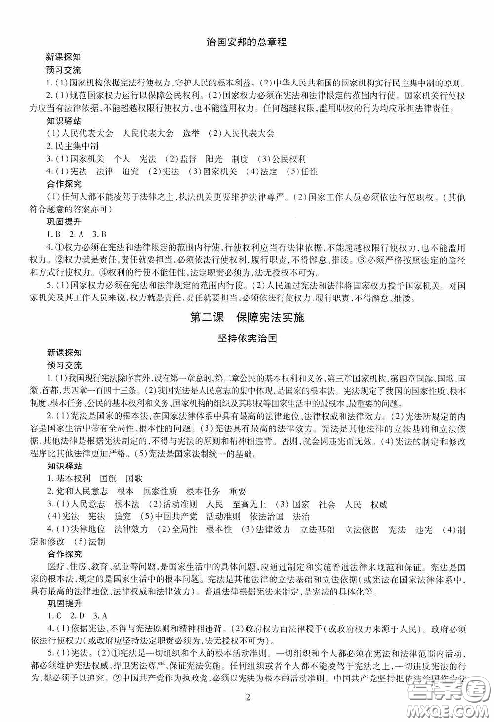 明天出版社2020智慧學(xué)習(xí)八年級道德與法治下冊答案