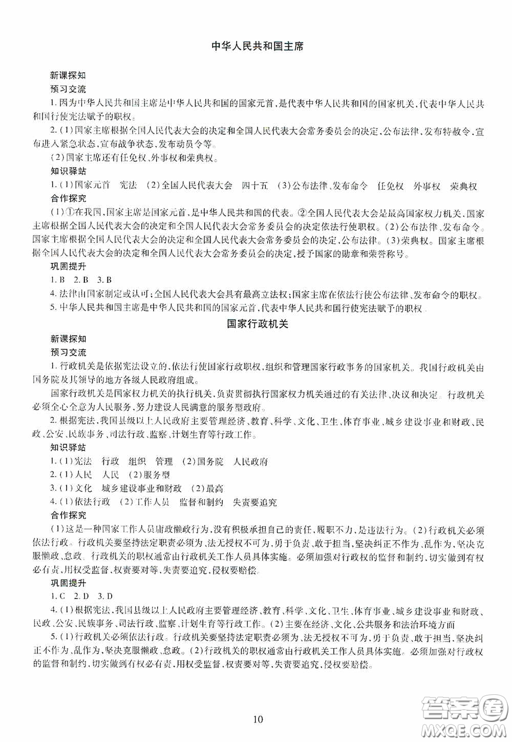 明天出版社2020智慧學(xué)習(xí)八年級道德與法治下冊答案