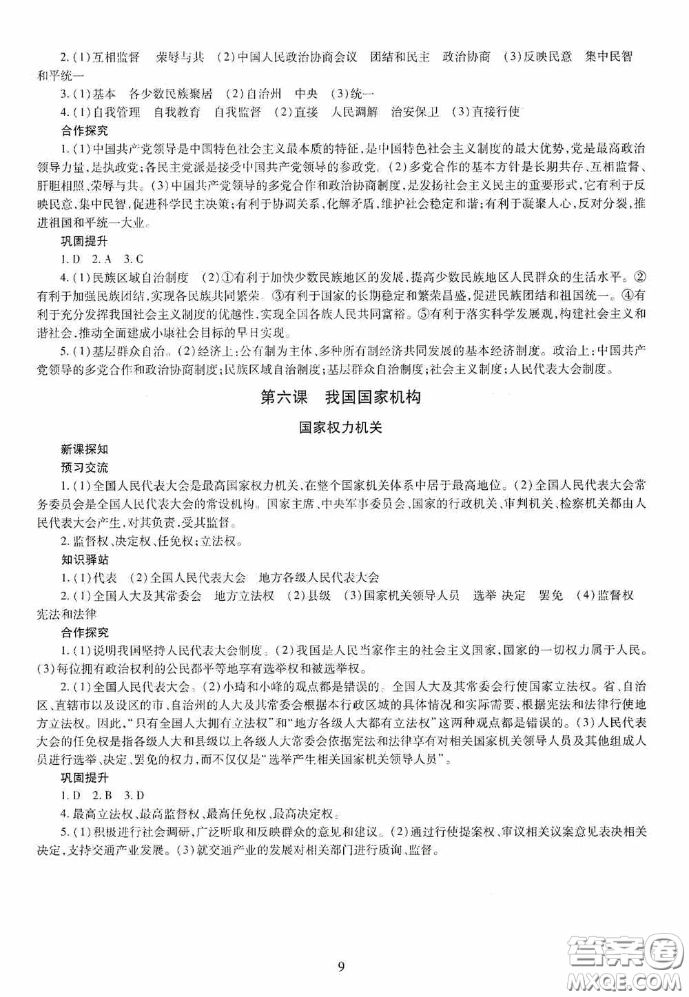 明天出版社2020智慧學(xué)習(xí)八年級道德與法治下冊答案