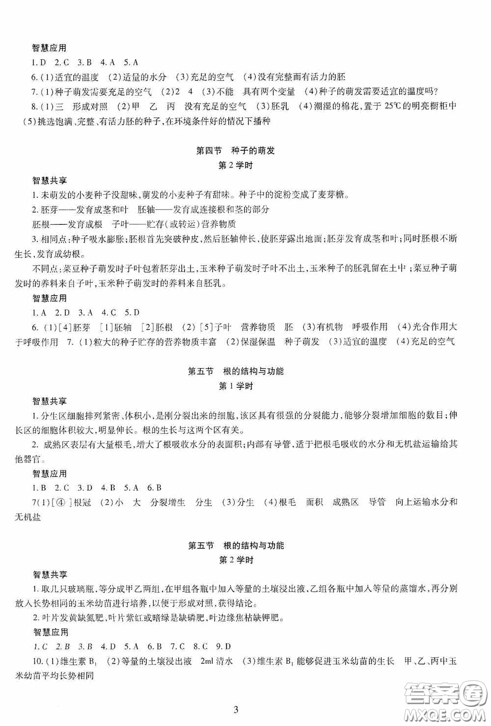 明天出版社2020智慧學習生物學八年級全一冊答案