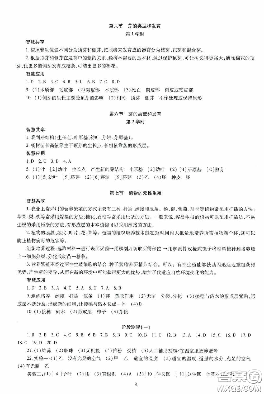 明天出版社2020智慧學習生物學八年級全一冊答案