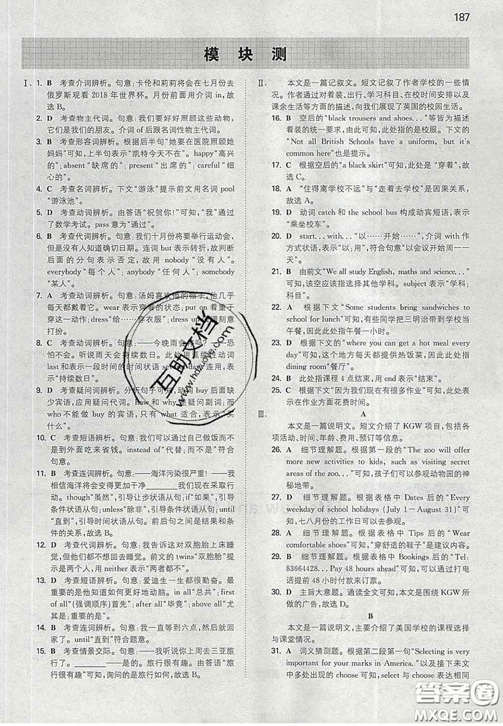 2020新版一本同步訓練初中英語九年級下冊外研版答案