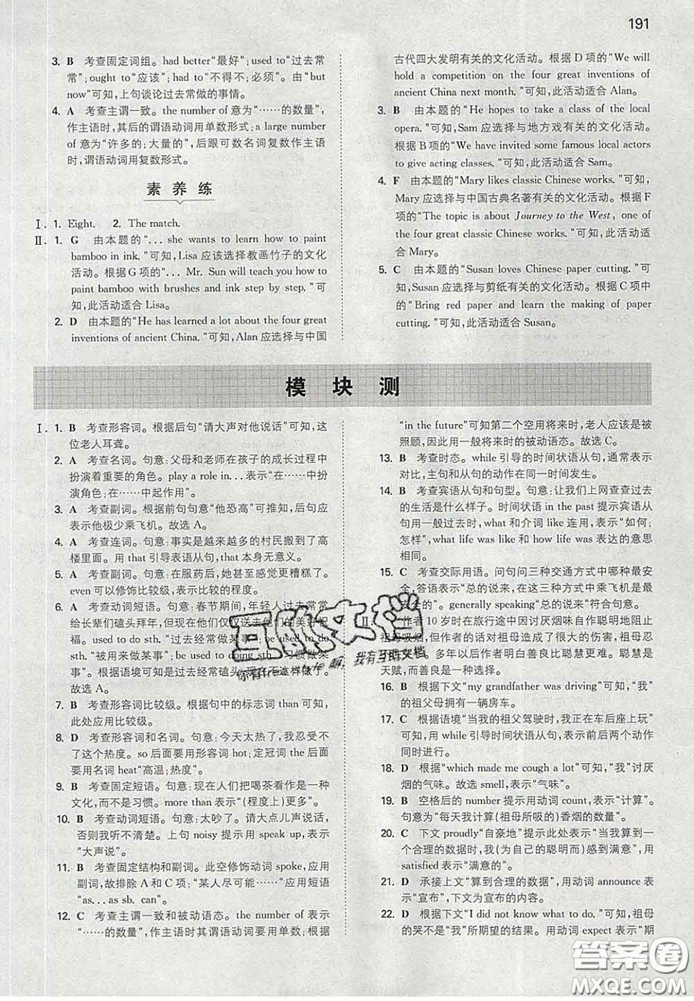 2020新版一本同步訓練初中英語九年級下冊外研版答案