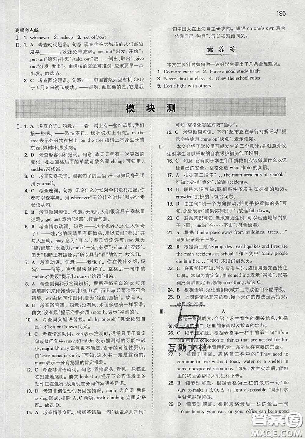 2020新版一本同步訓練初中英語九年級下冊外研版答案