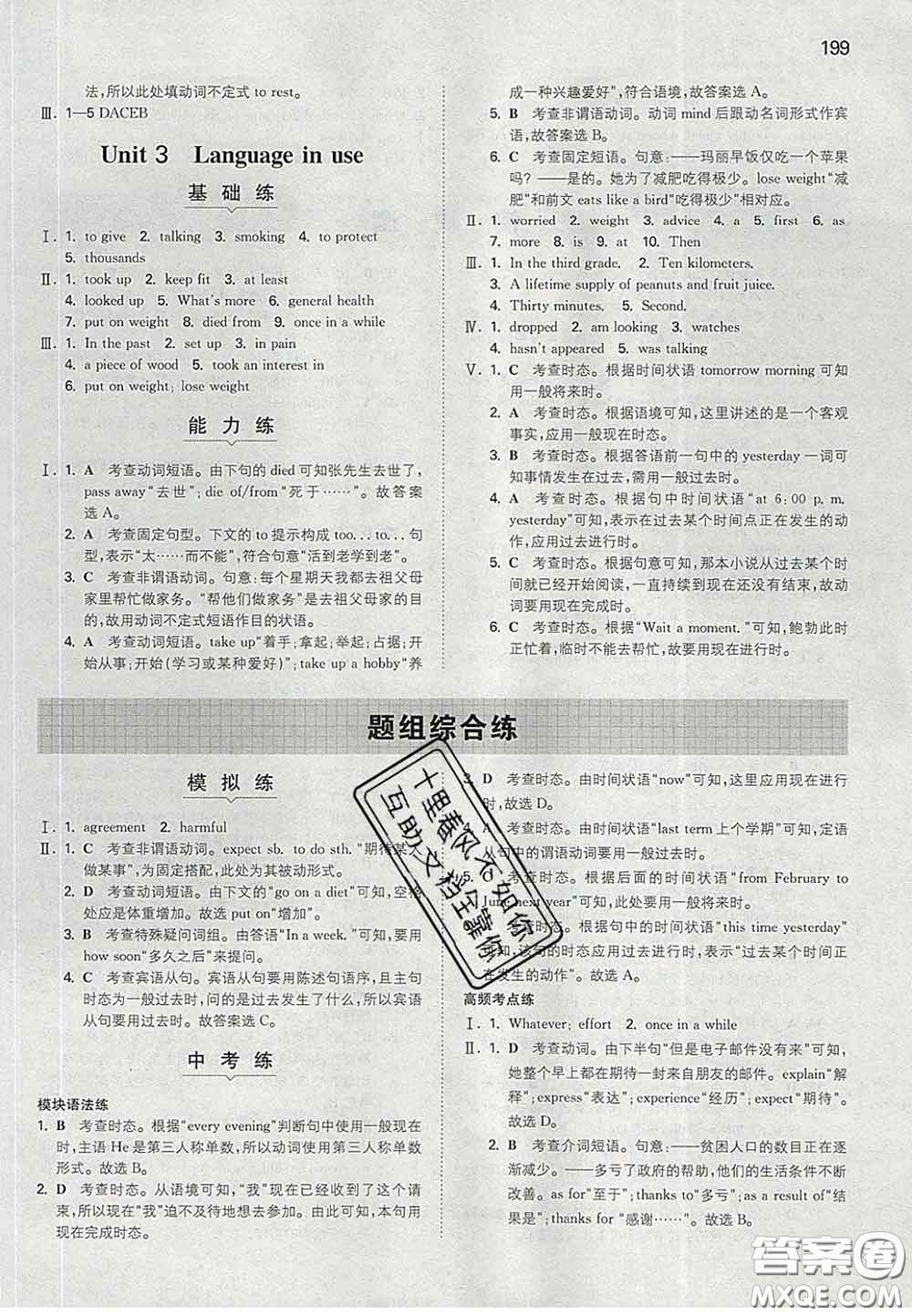 2020新版一本同步訓練初中英語九年級下冊外研版答案