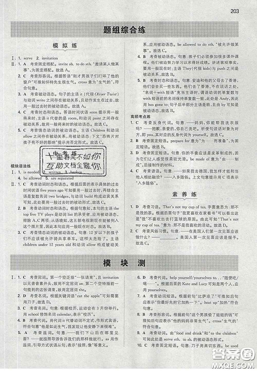 2020新版一本同步訓練初中英語九年級下冊外研版答案