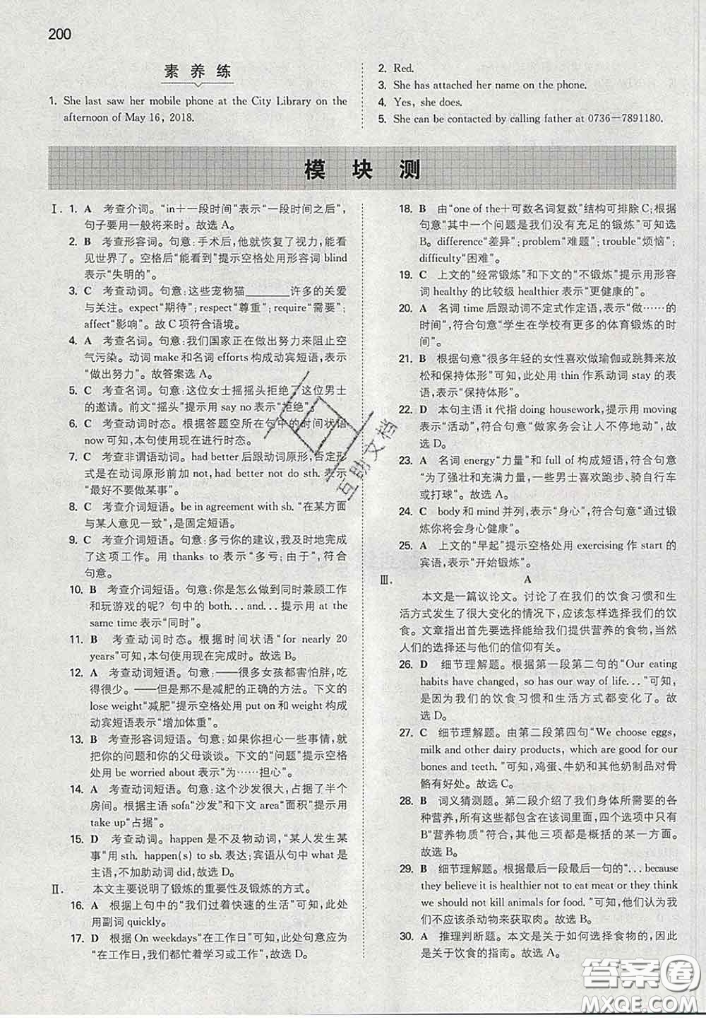2020新版一本同步訓練初中英語九年級下冊外研版答案