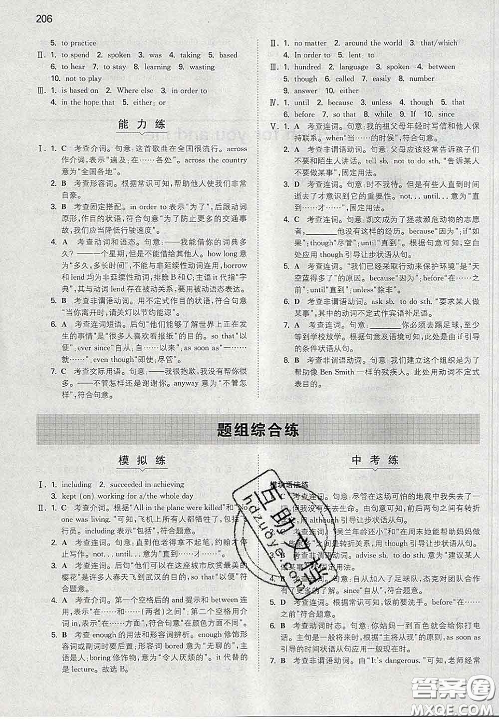 2020新版一本同步訓練初中英語九年級下冊外研版答案
