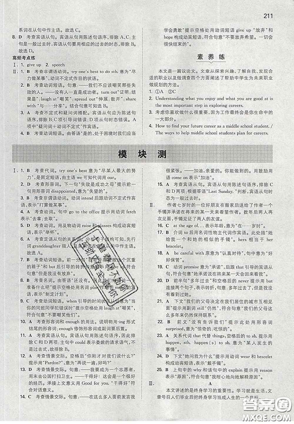 2020新版一本同步訓練初中英語九年級下冊外研版答案