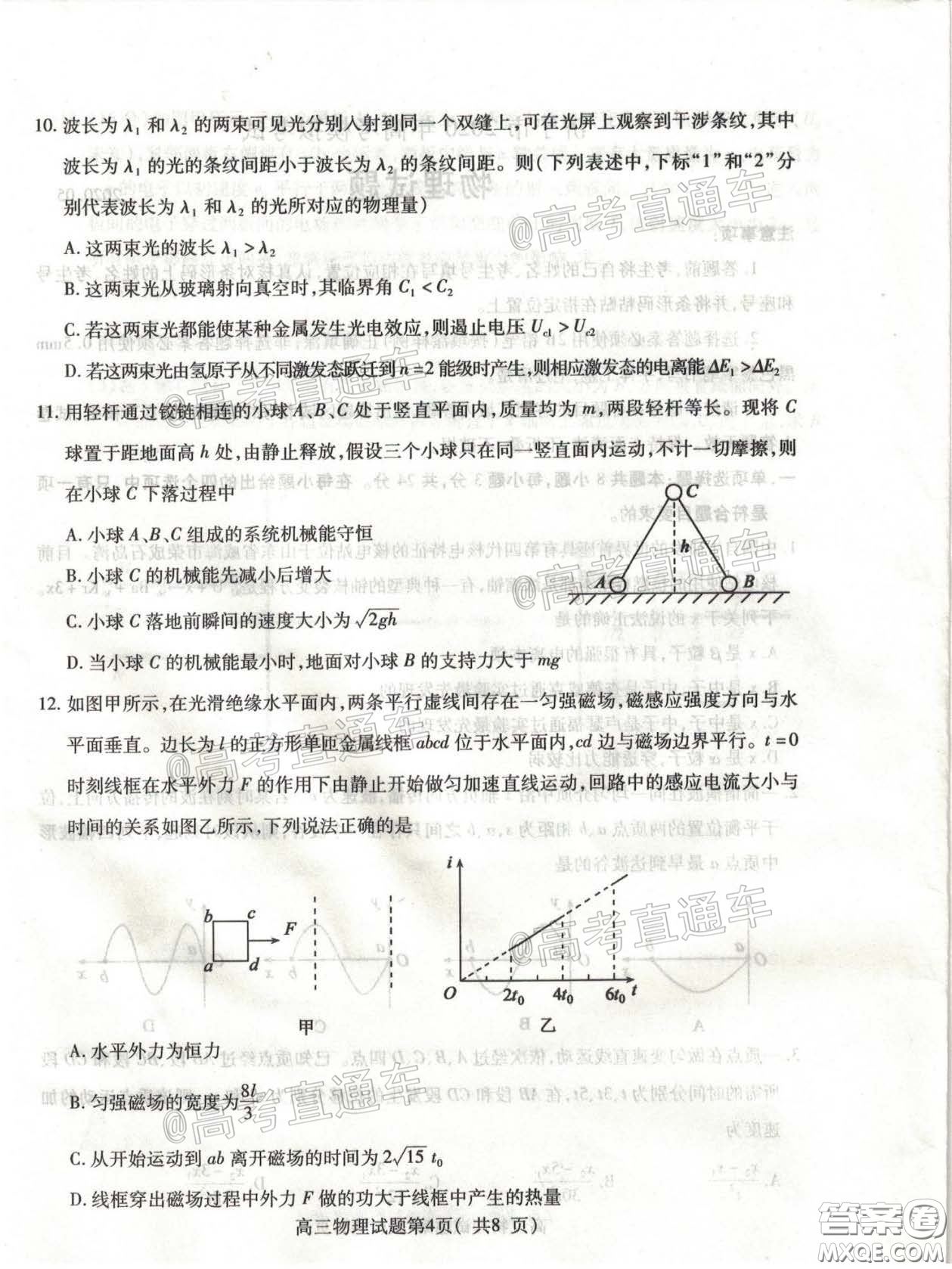 濟(jì)寧市2020年5月高考模擬考試物理試題及答案