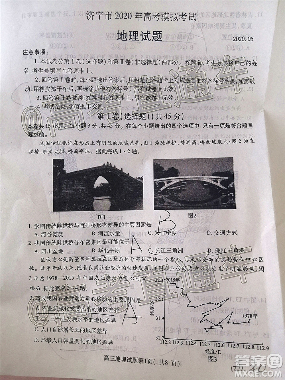 濟寧市2020年5月高考模擬考試地理試題及答案