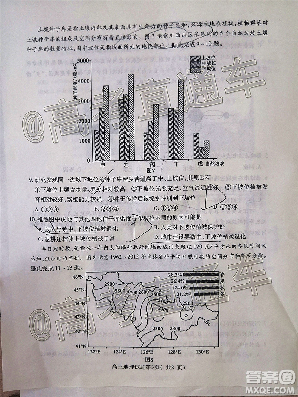 濟寧市2020年5月高考模擬考試地理試題及答案