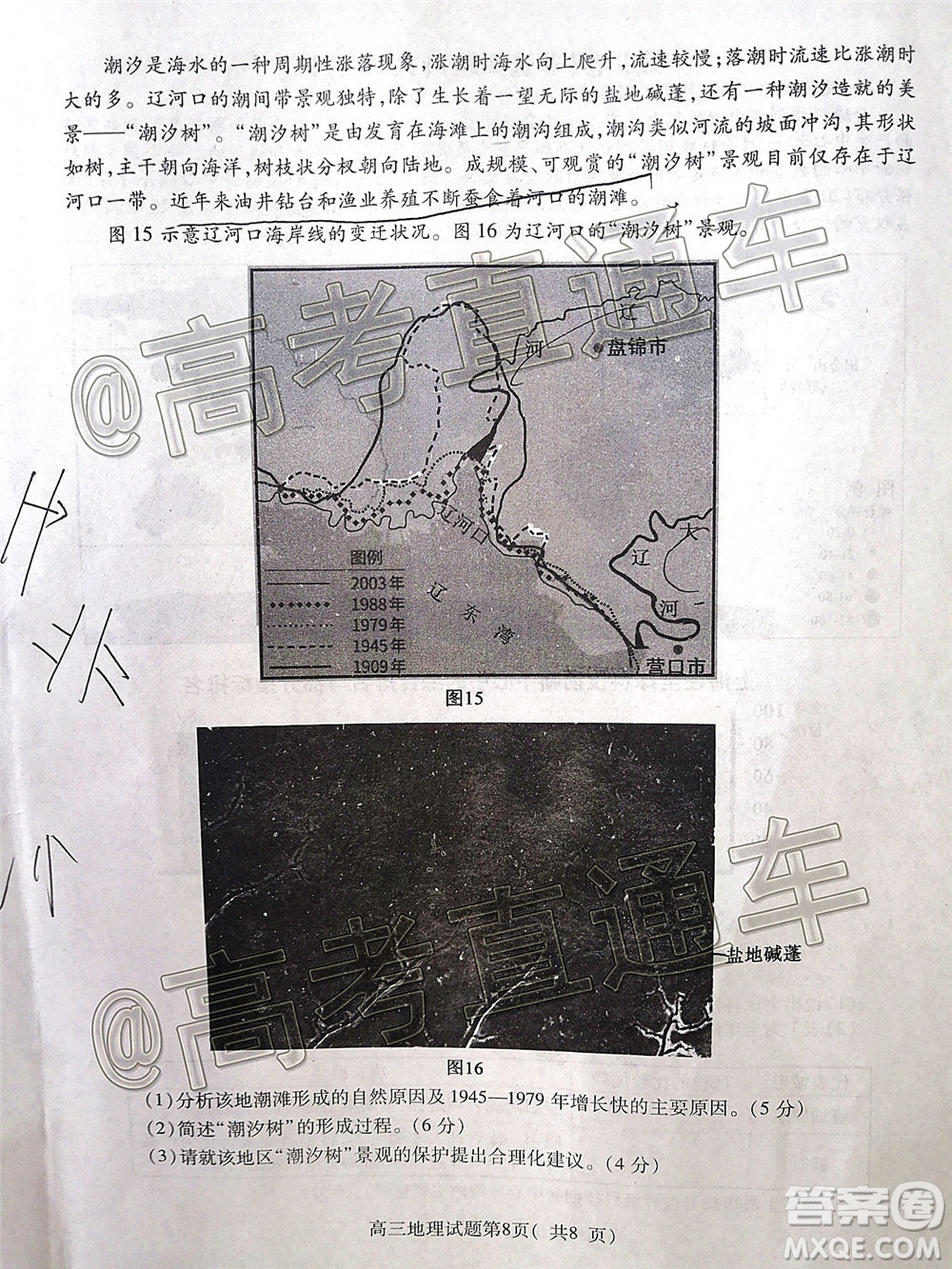 濟寧市2020年5月高考模擬考試地理試題及答案