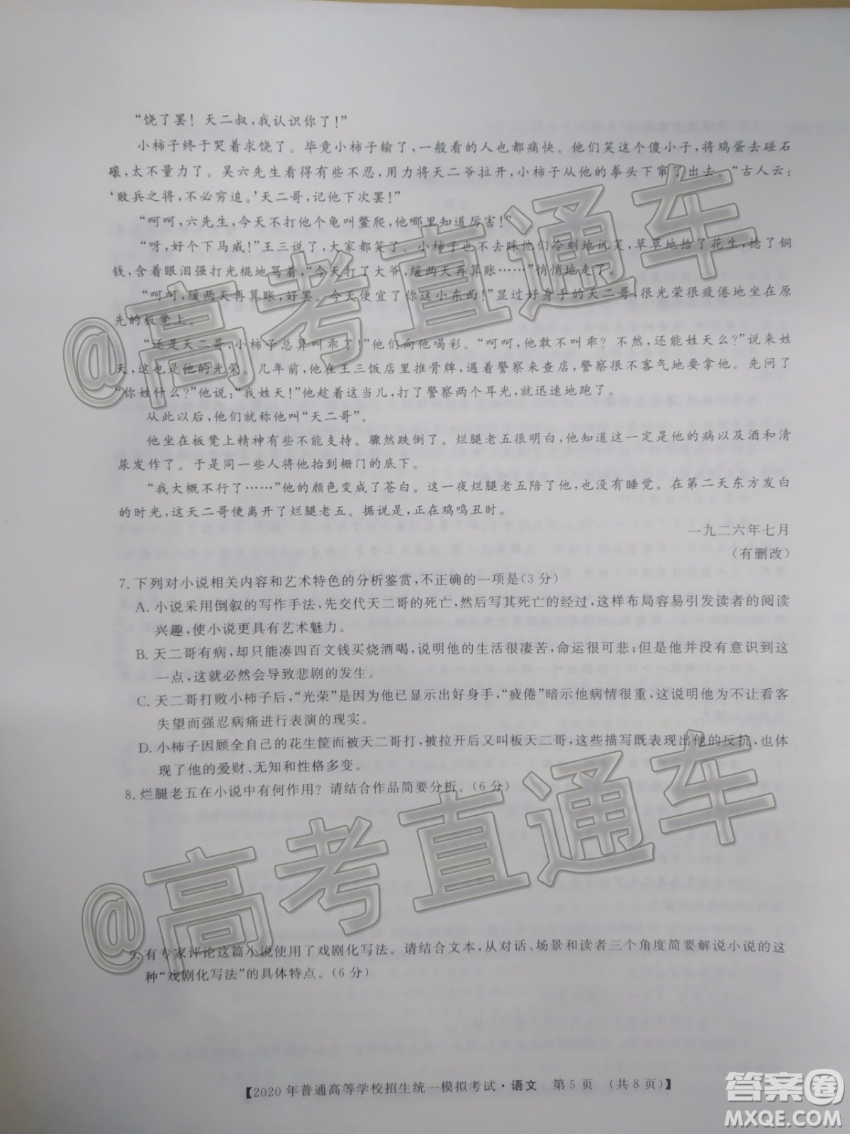 2020年晉中三模高三語文試題及答案