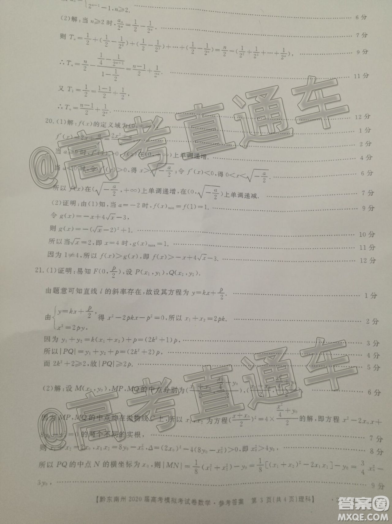 黔東南州2020屆高考模擬考試?yán)砜茢?shù)學(xué)試題及答案