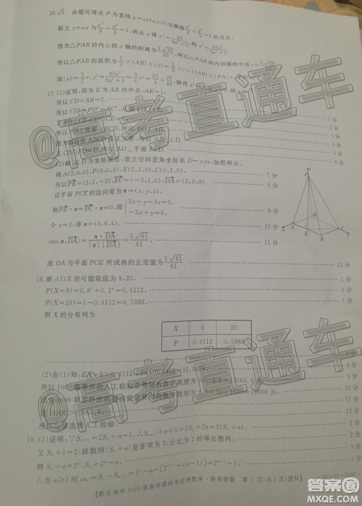 黔東南州2020屆高考模擬考試?yán)砜茢?shù)學(xué)試題及答案