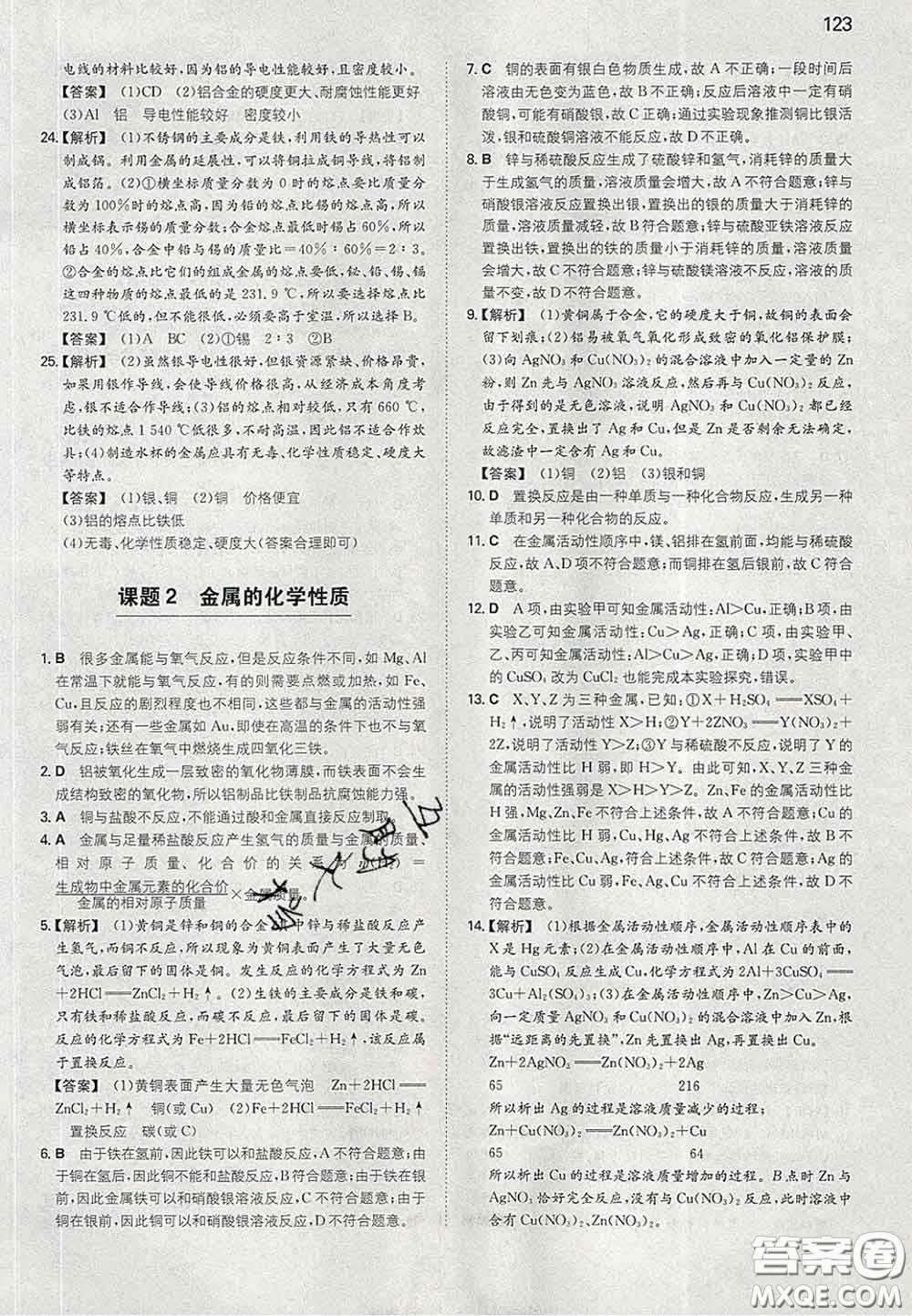 2020新版一本同步訓(xùn)練初中化學(xué)九年級(jí)下冊(cè)人教版答案