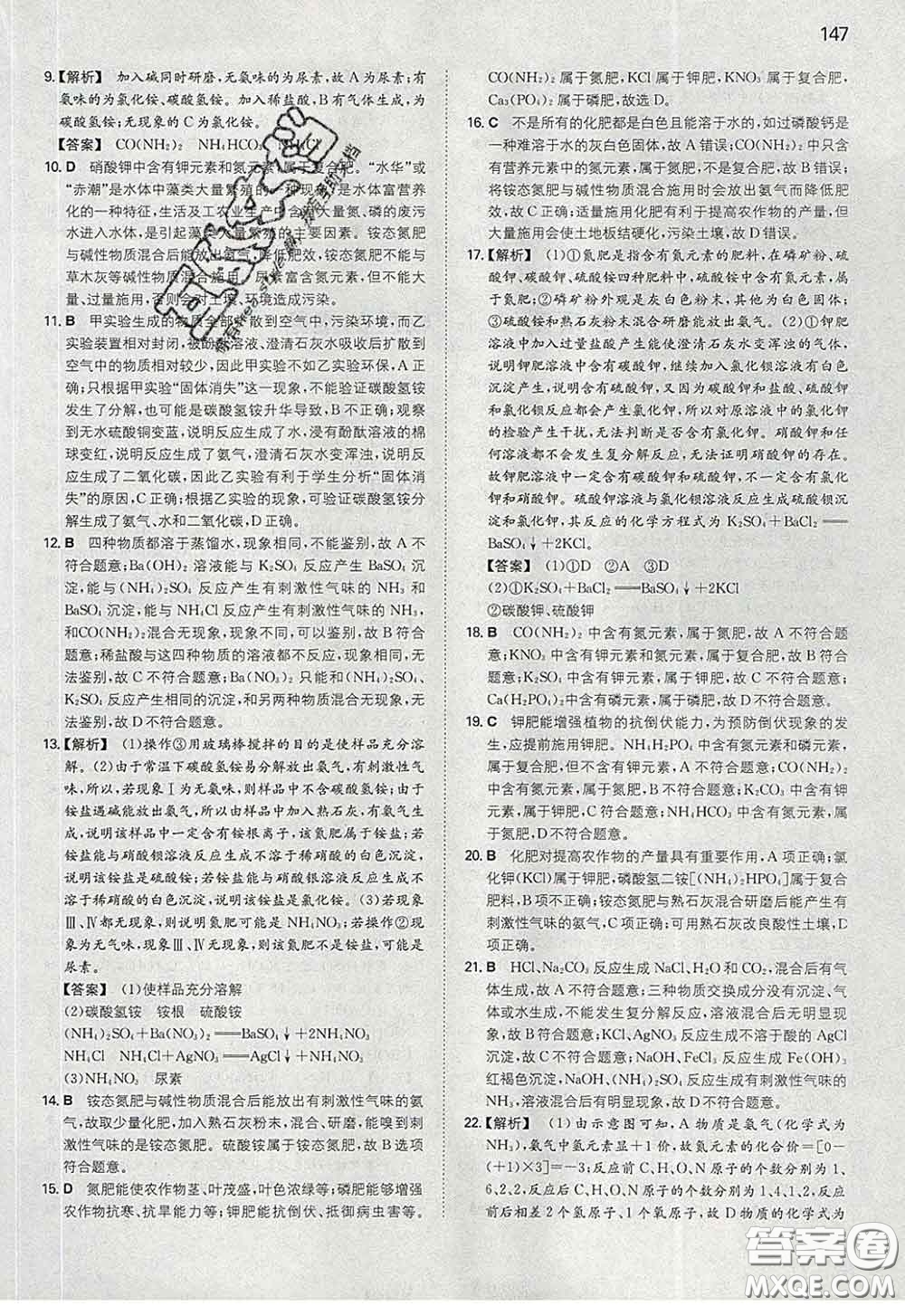 2020新版一本同步訓(xùn)練初中化學(xué)九年級(jí)下冊(cè)人教版答案