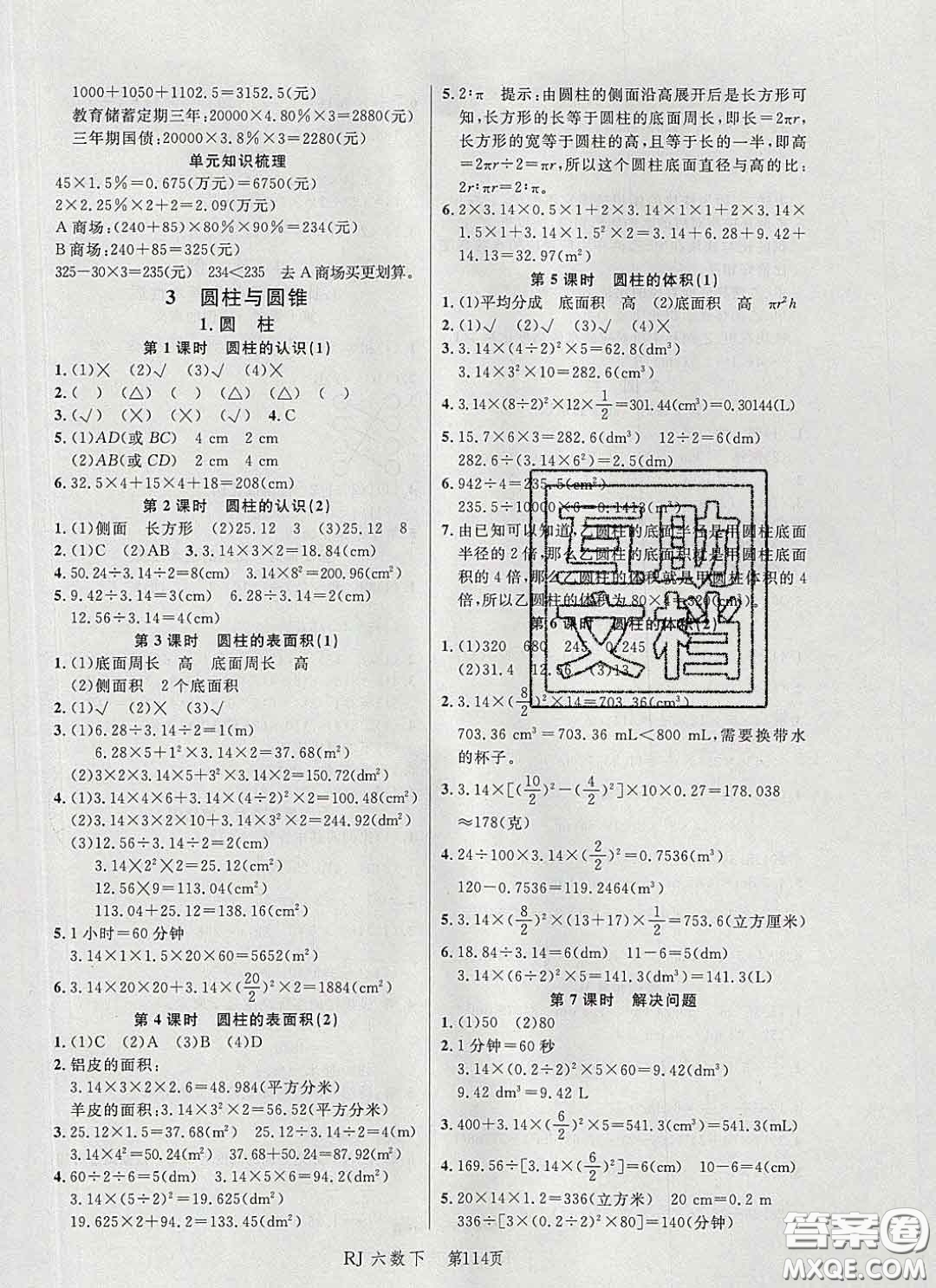 2020春品至教育小狀元隨堂手冊六年級數(shù)學(xué)下冊人教版參考答案