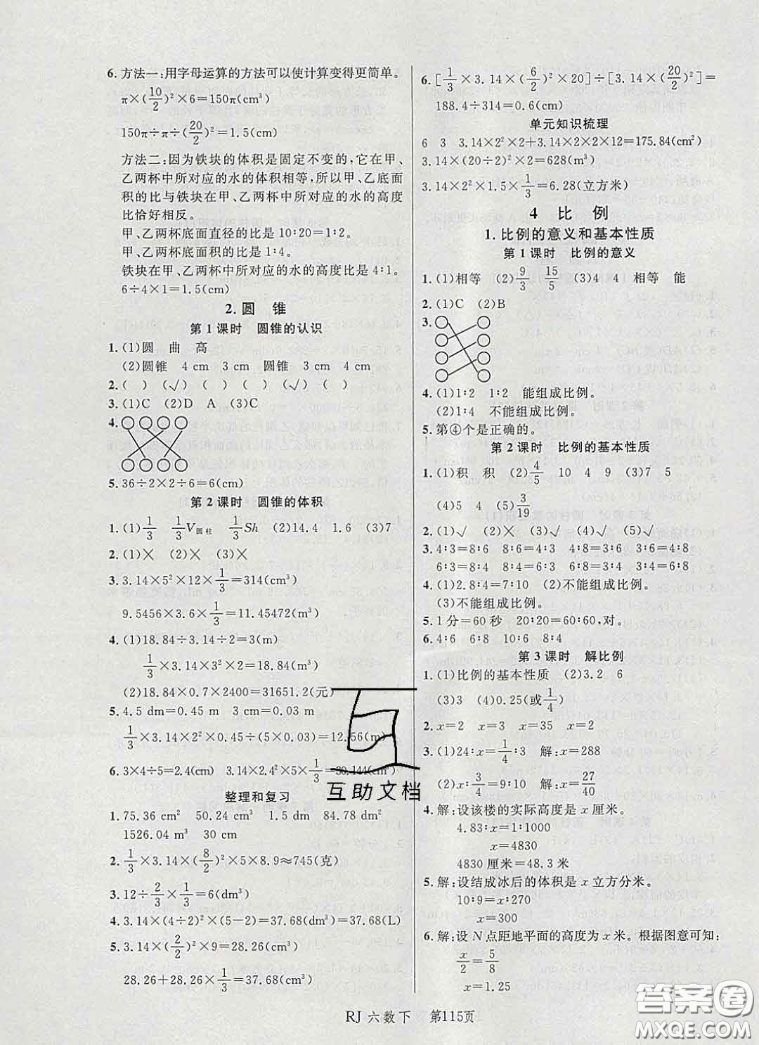 2020春品至教育小狀元隨堂手冊六年級數(shù)學(xué)下冊人教版參考答案