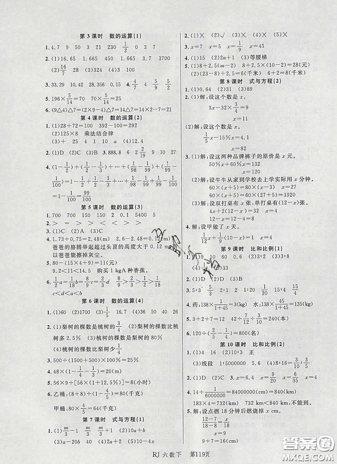 2020春品至教育小狀元隨堂手冊六年級數(shù)學(xué)下冊人教版參考答案