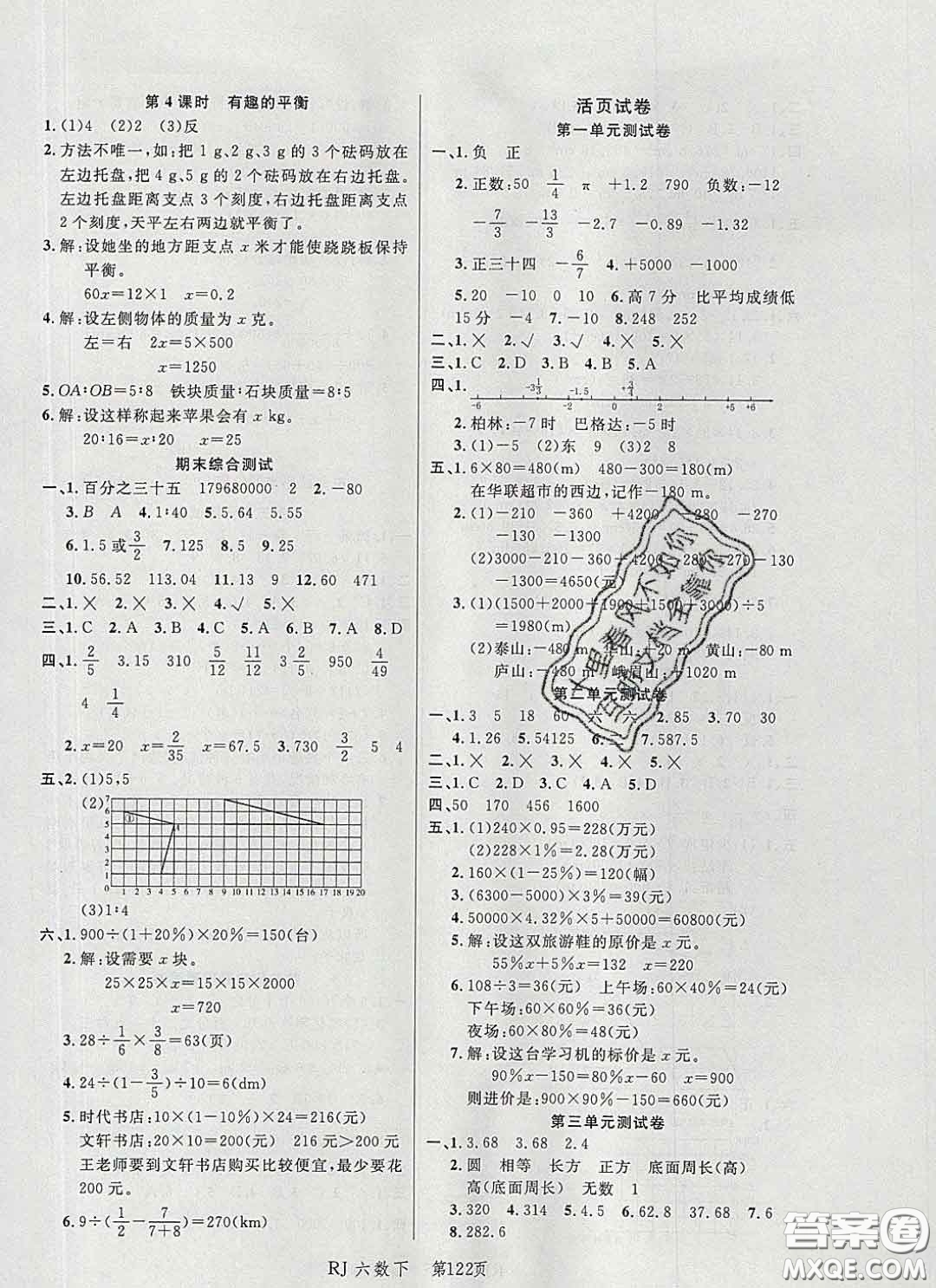 2020春品至教育小狀元隨堂手冊六年級數(shù)學(xué)下冊人教版參考答案