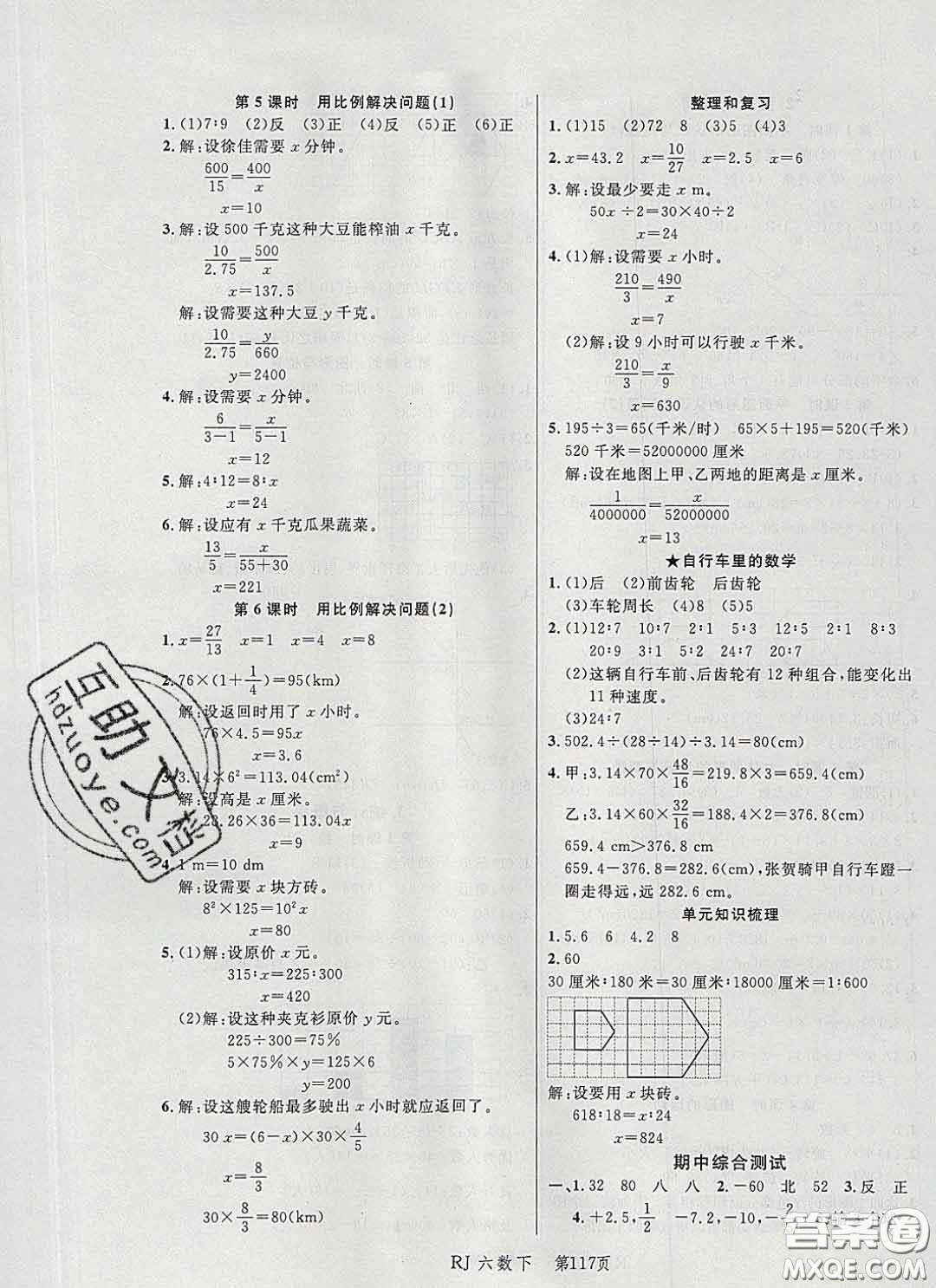2020春品至教育小狀元隨堂手冊六年級數(shù)學(xué)下冊人教版參考答案