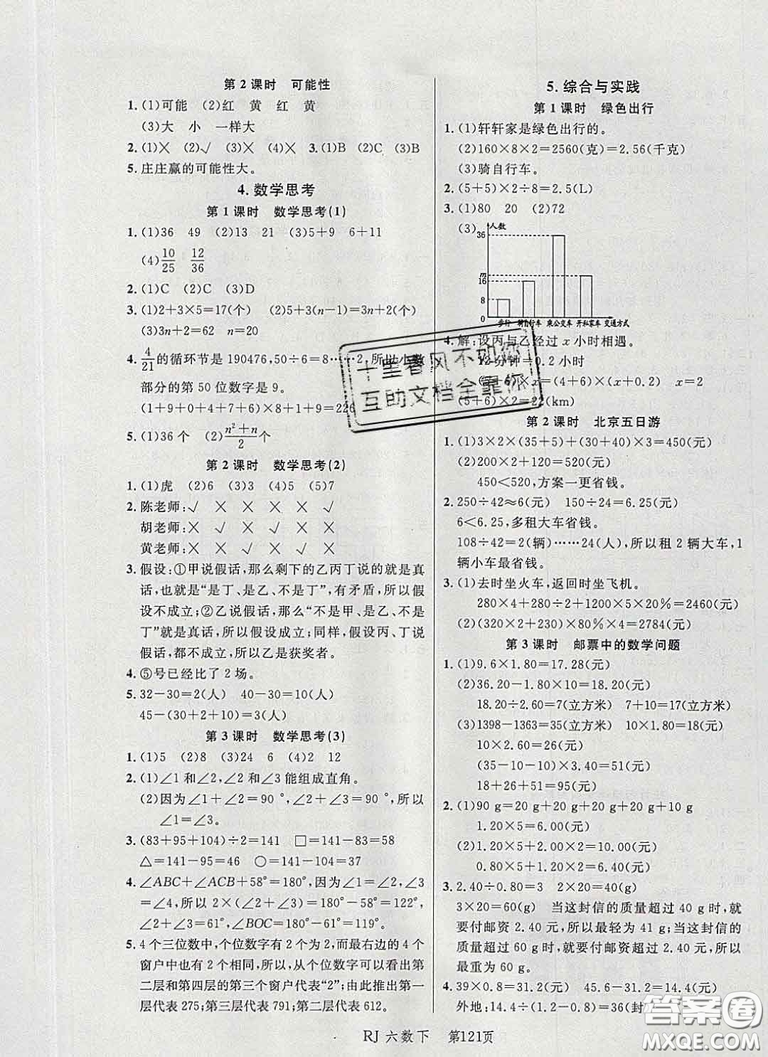 2020春品至教育小狀元隨堂手冊六年級數(shù)學(xué)下冊人教版參考答案