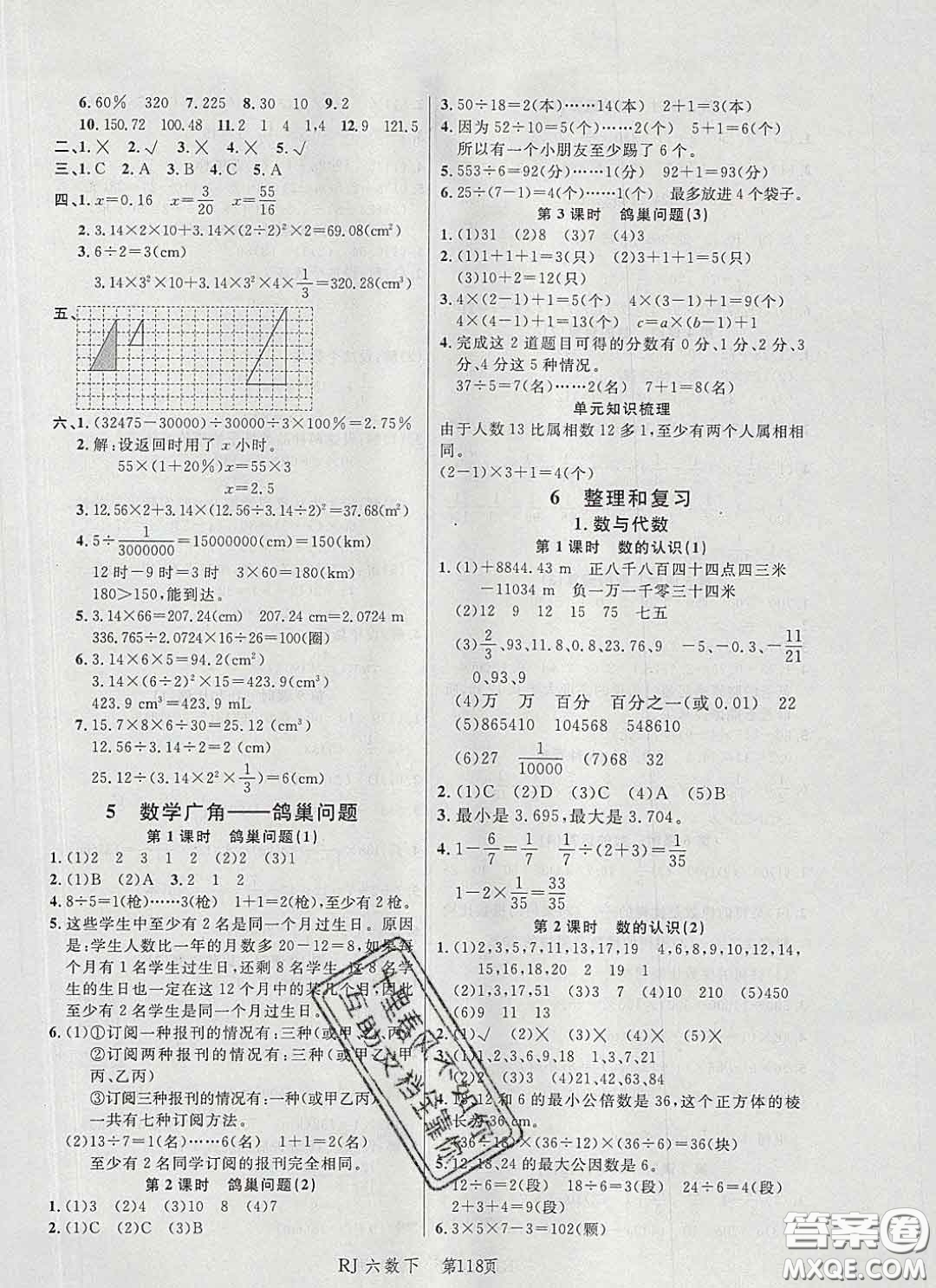 2020春品至教育小狀元隨堂手冊六年級數(shù)學(xué)下冊人教版參考答案