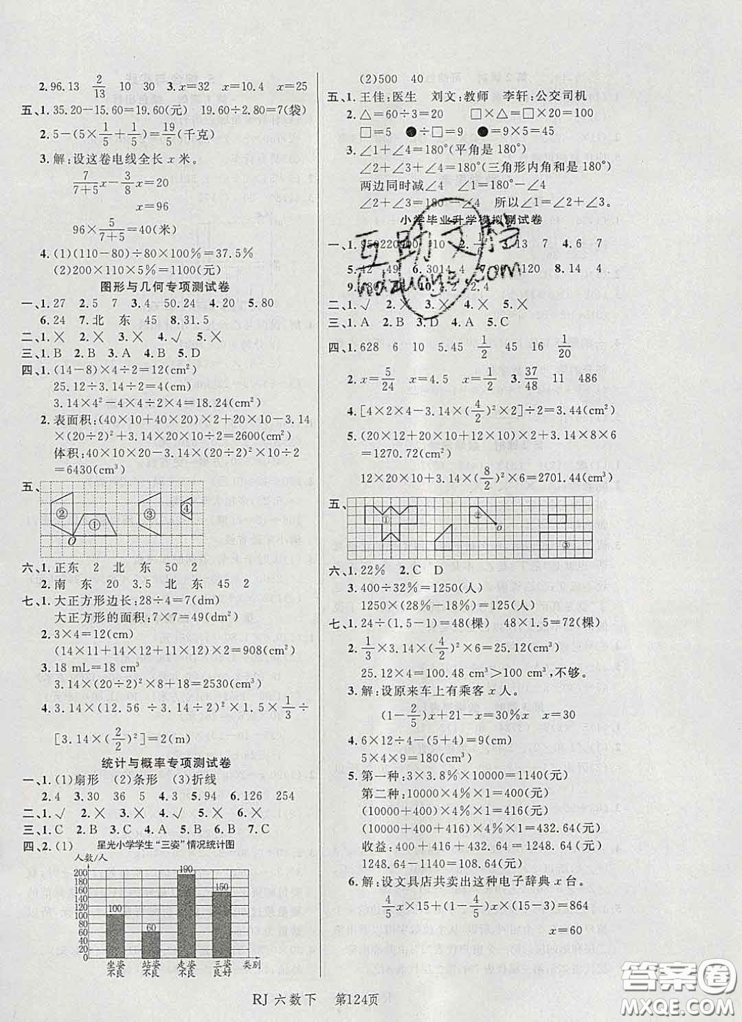 2020春品至教育小狀元隨堂手冊六年級數(shù)學(xué)下冊人教版參考答案