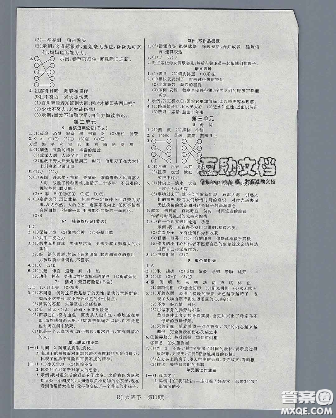 2020春品至教育小狀元隨堂手冊(cè)六年級(jí)語(yǔ)文下冊(cè)人教版參考答案