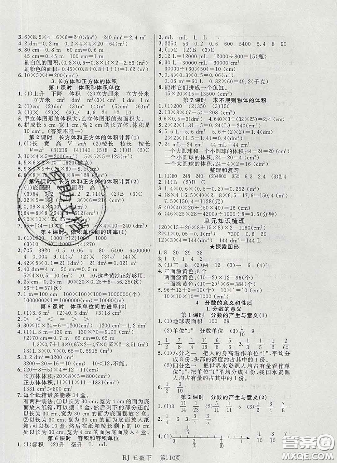 2020春品至教育小狀元隨堂手冊五年級數(shù)學(xué)下冊人教版參考答案