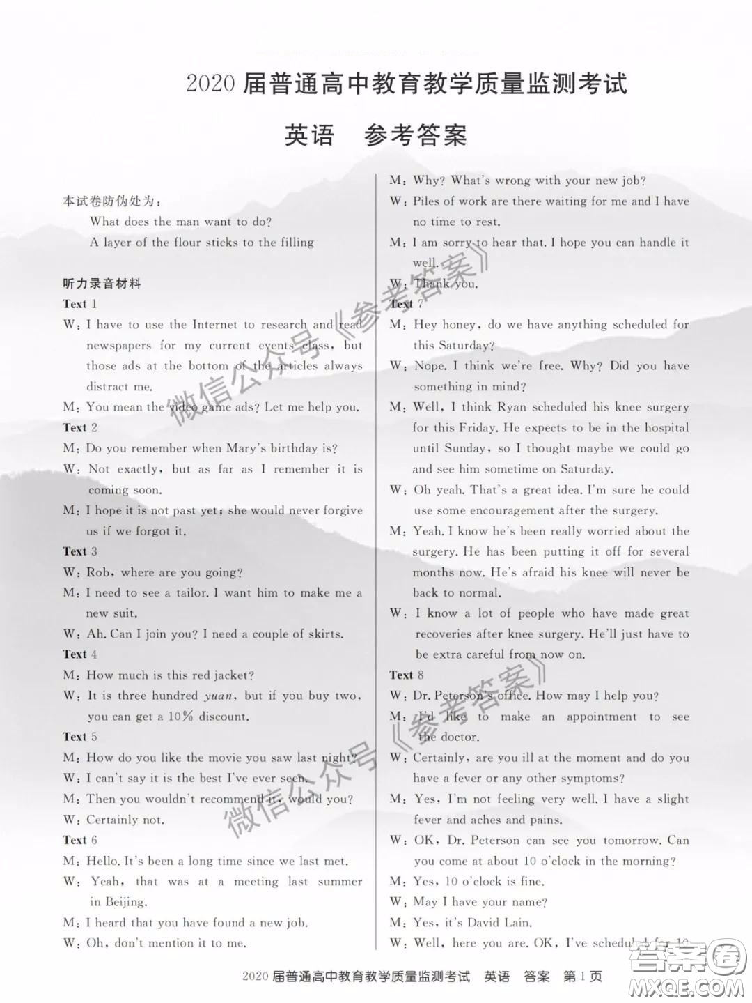 百校聯(lián)盟2020屆5月高三聯(lián)考全國二卷英語答案