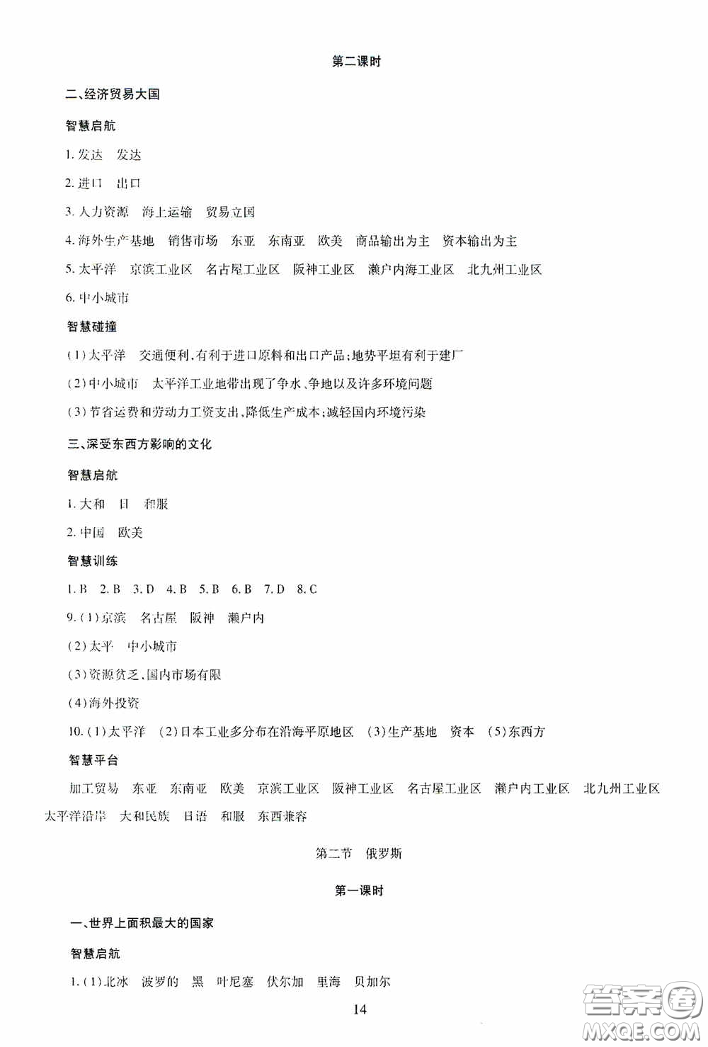 明天出版社2020智慧學(xué)習(xí)七年級(jí)地理下冊答案