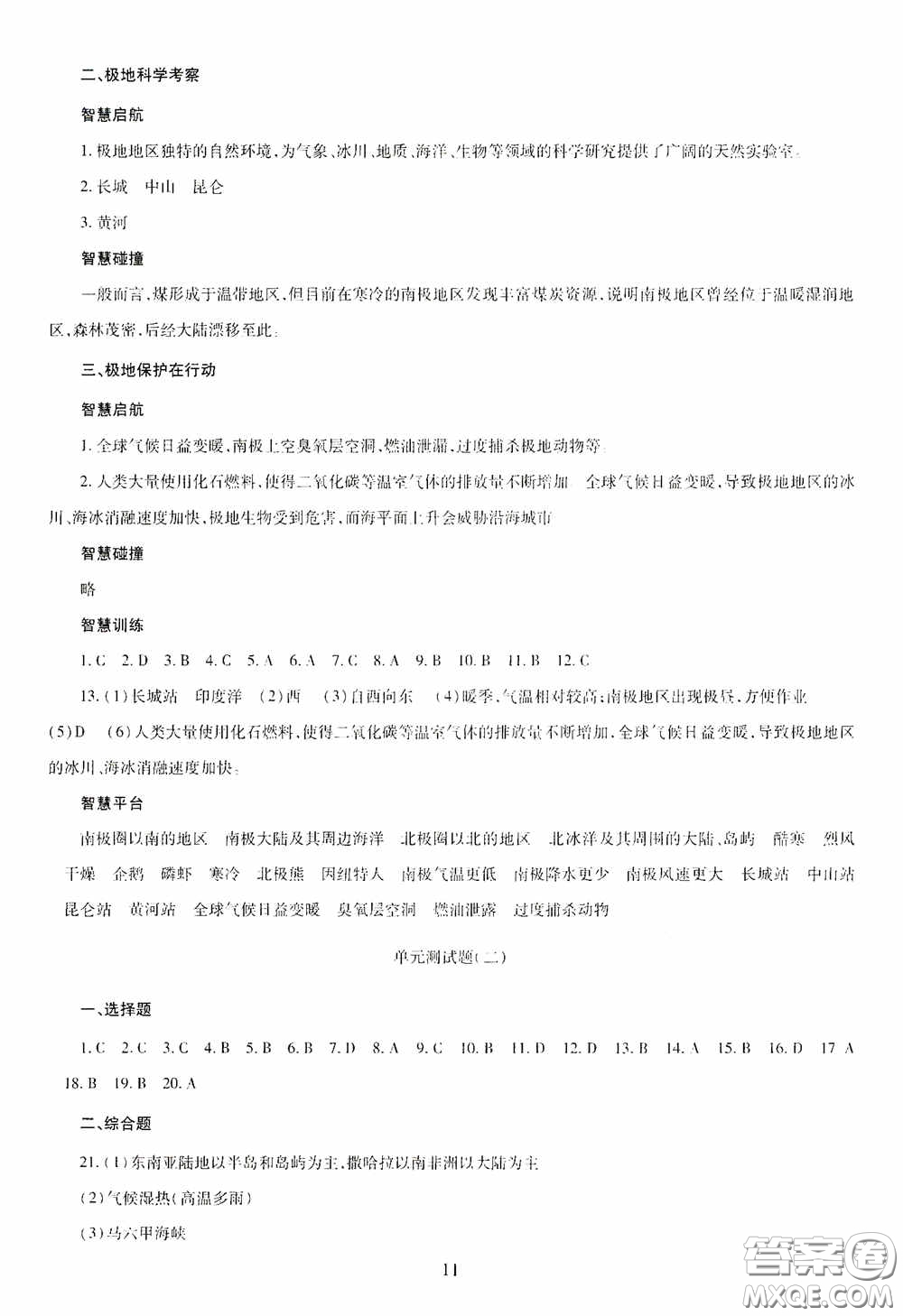 明天出版社2020智慧學(xué)習(xí)七年級(jí)地理下冊答案