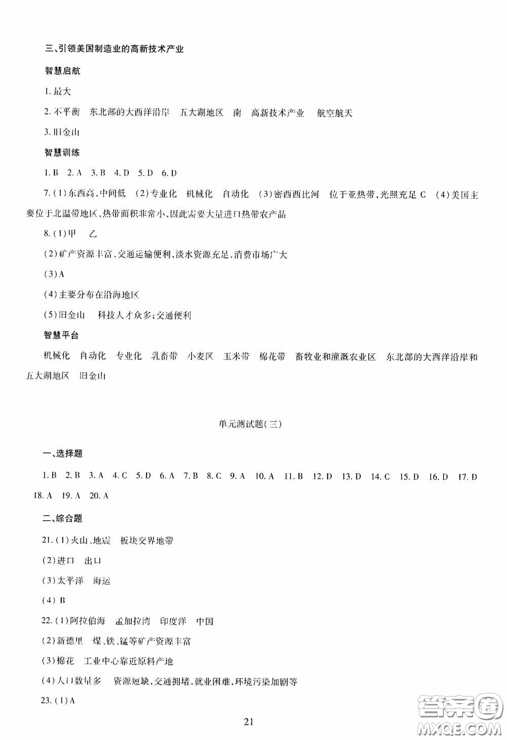 明天出版社2020智慧學(xué)習(xí)七年級(jí)地理下冊答案