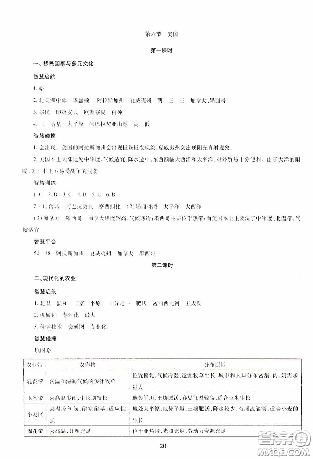 明天出版社2020智慧學(xué)習(xí)七年級(jí)地理下冊答案